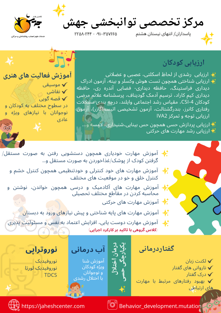 پوستر مرکز توانبخشی جهش
